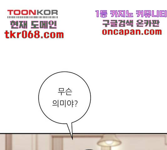 백수세끼 107화 3