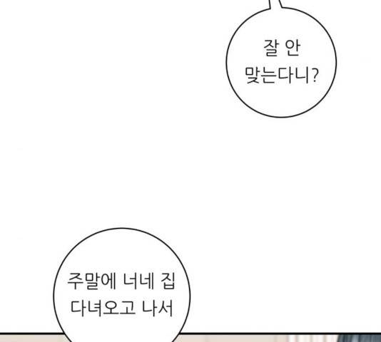 백수세끼 107화 5