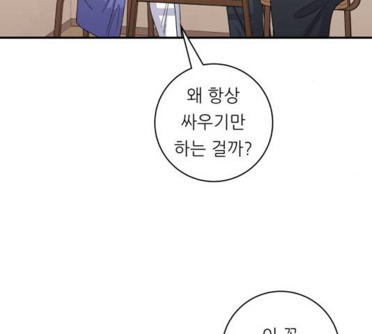 백수세끼 107화 9