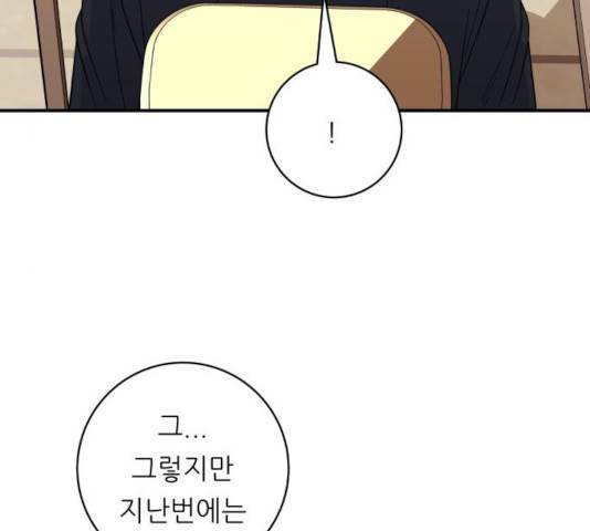 백수세끼 107화 23