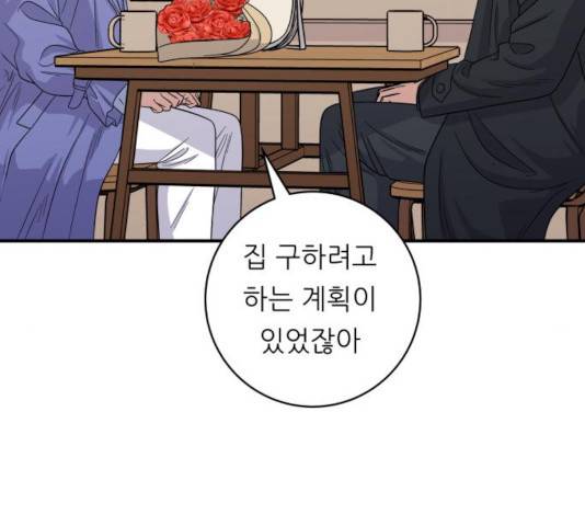 백수세끼 107화 27