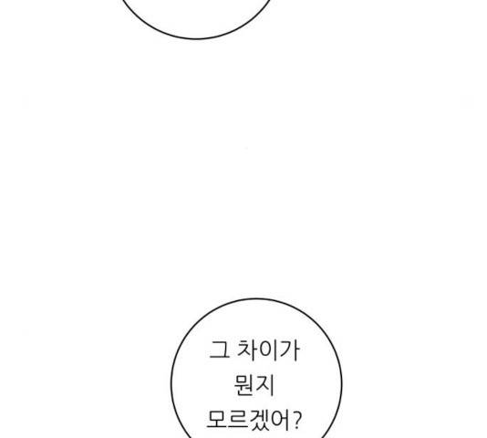 백수세끼 107화 30