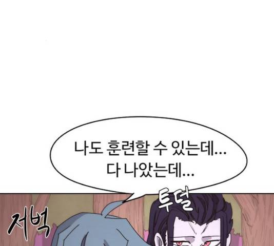 잔불의 기사 43화 3