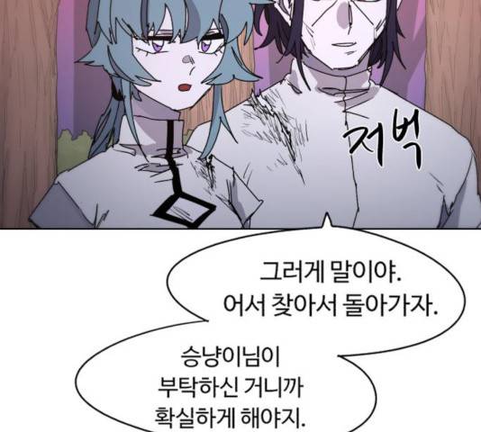 잔불의 기사 43화 4