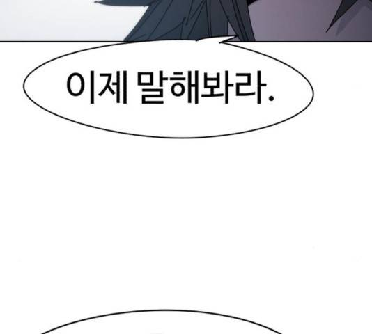 잔불의 기사 43화 13