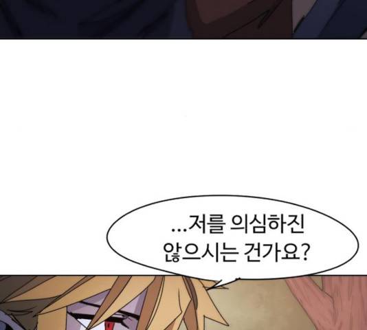 잔불의 기사 43화 16