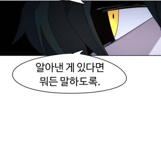 잔불의 기사 43화 20