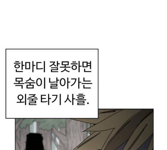 잔불의 기사 43화 23