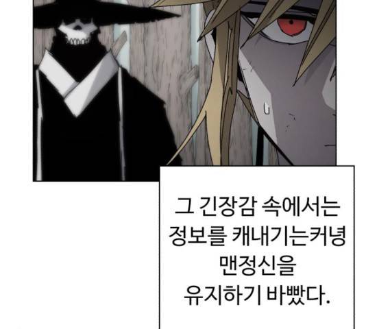 잔불의 기사 43화 24