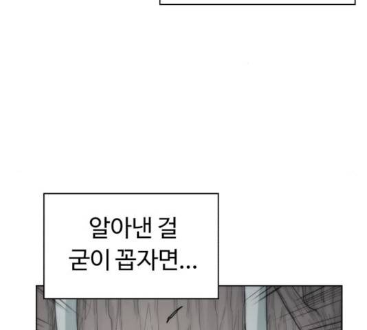 잔불의 기사 43화 25