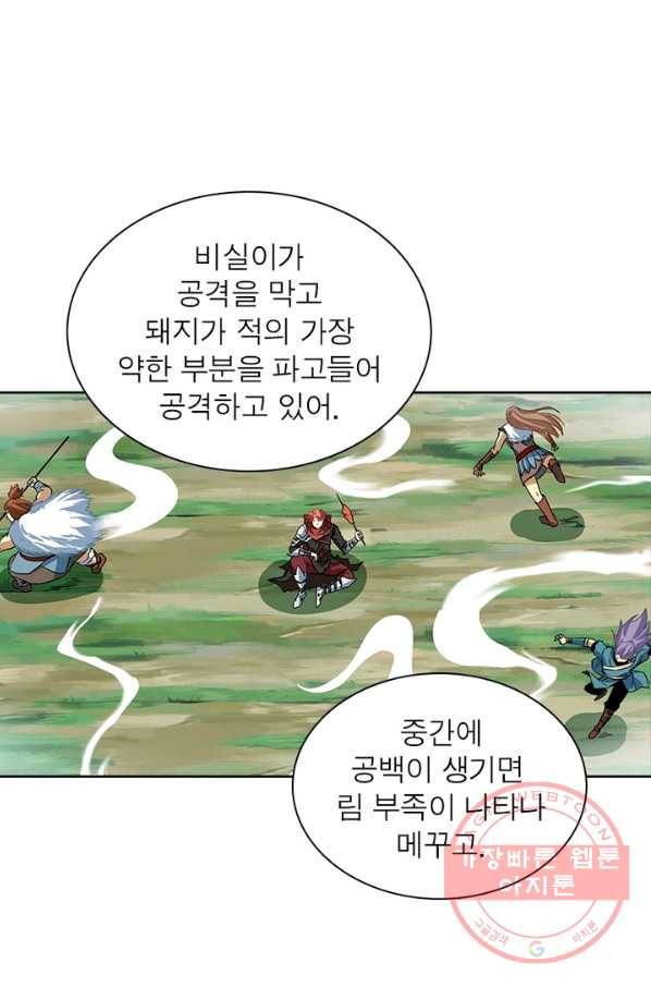 이과로 하드캐리 84화 6