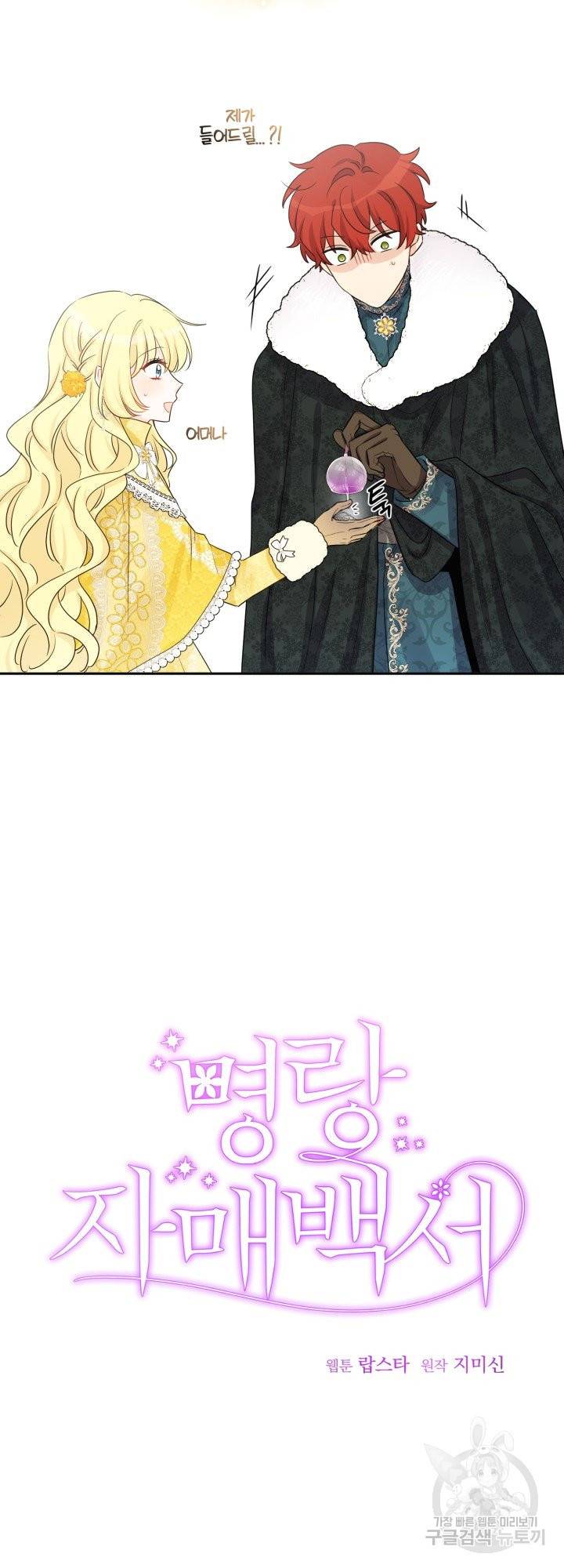 명랑자매백서 80화 4