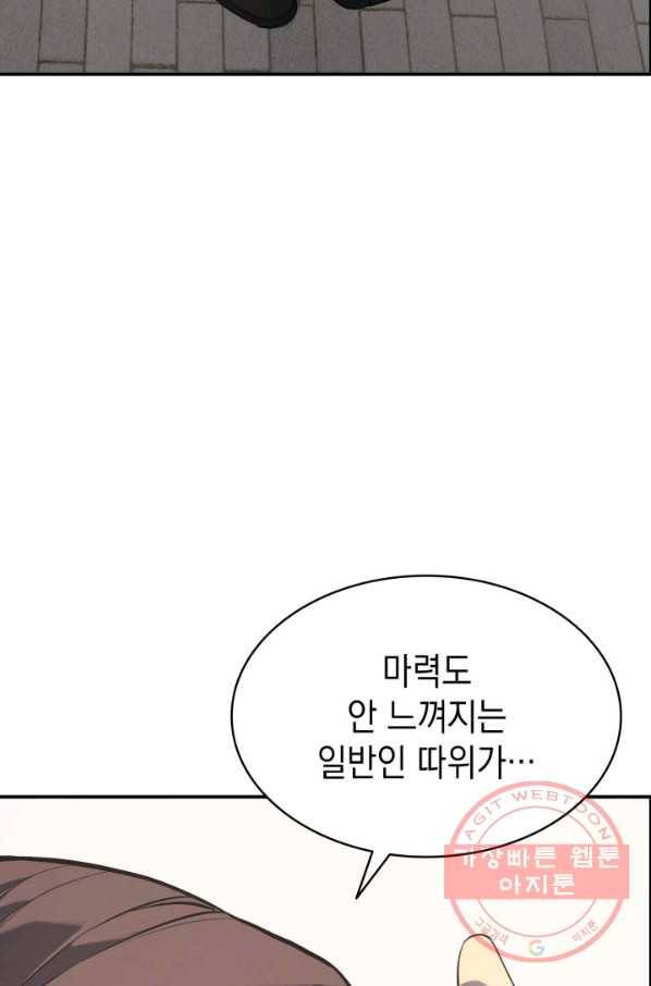 재앙급 영웅님이 귀환하셨다 4화 4