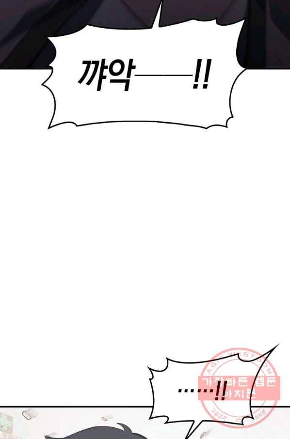 재앙급 영웅님이 귀환하셨다 4화 12