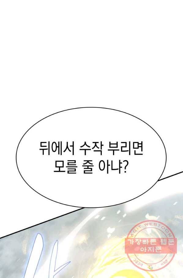 재앙급 영웅님이 귀환하셨다 4화 20