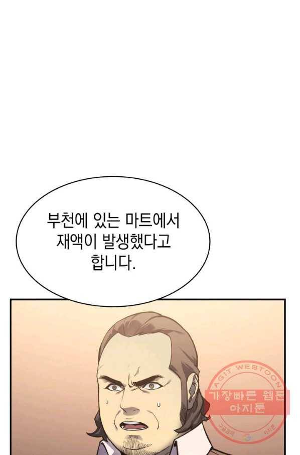 재앙급 영웅님이 귀환하셨다 7화 4