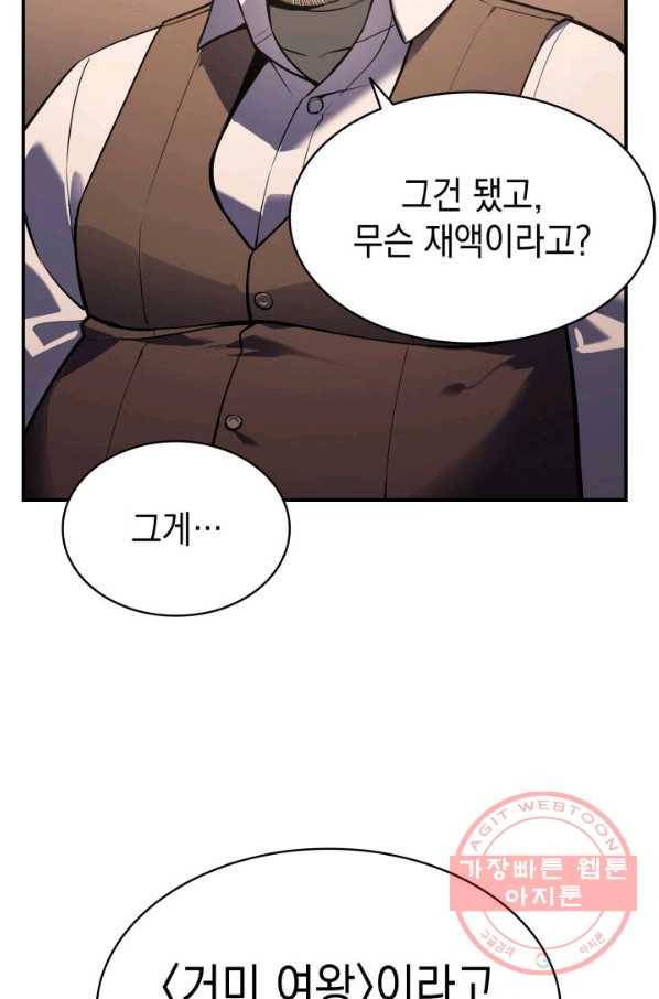 재앙급 영웅님이 귀환하셨다 7화 5