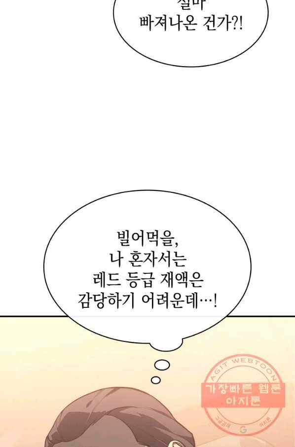 재앙급 영웅님이 귀환하셨다 7화 8