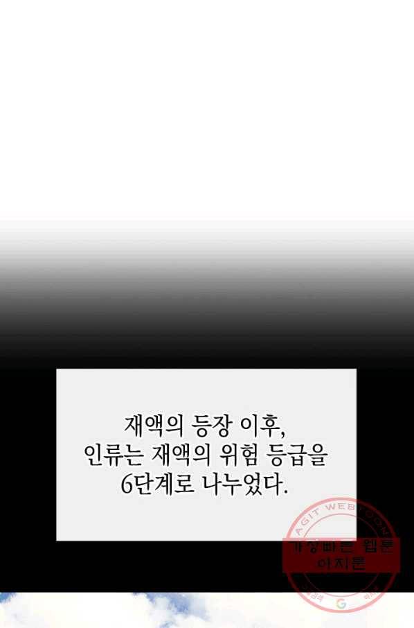 재앙급 영웅님이 귀환하셨다 7화 10