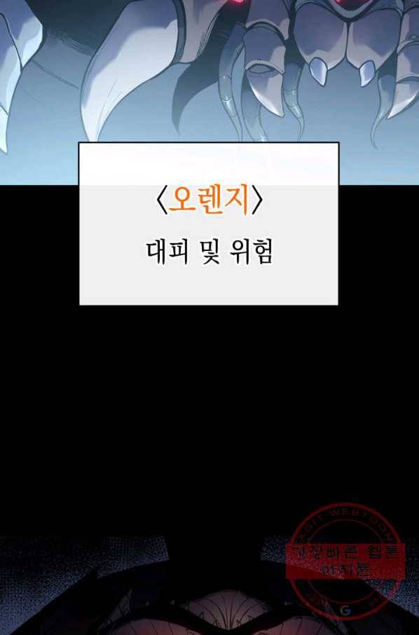 재앙급 영웅님이 귀환하셨다 7화 16