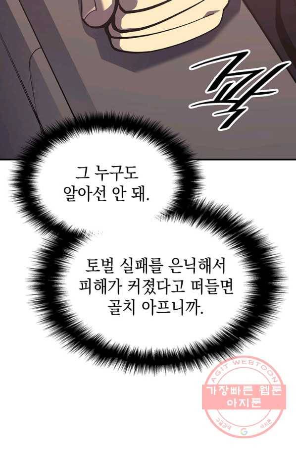 재앙급 영웅님이 귀환하셨다 7화 28