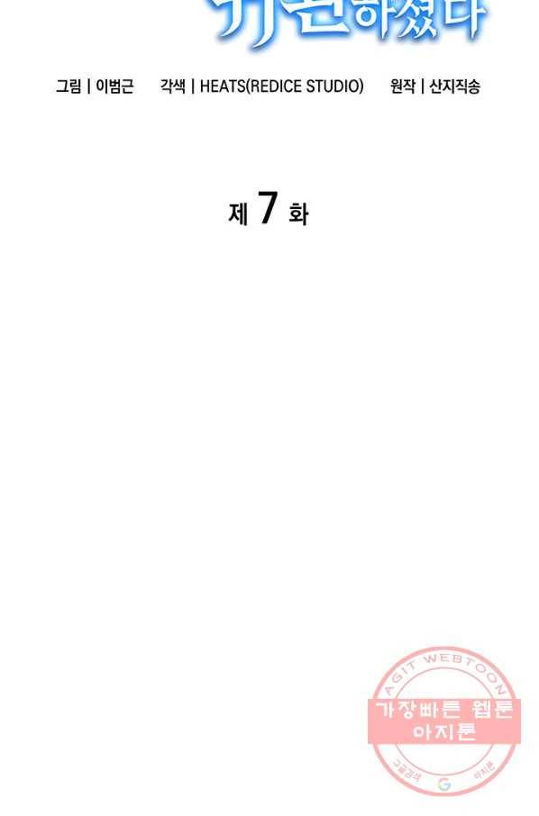 재앙급 영웅님이 귀환하셨다 7화 32