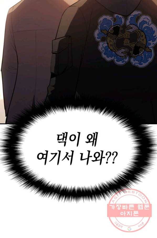 재앙급 영웅님이 귀환하셨다 11화 10