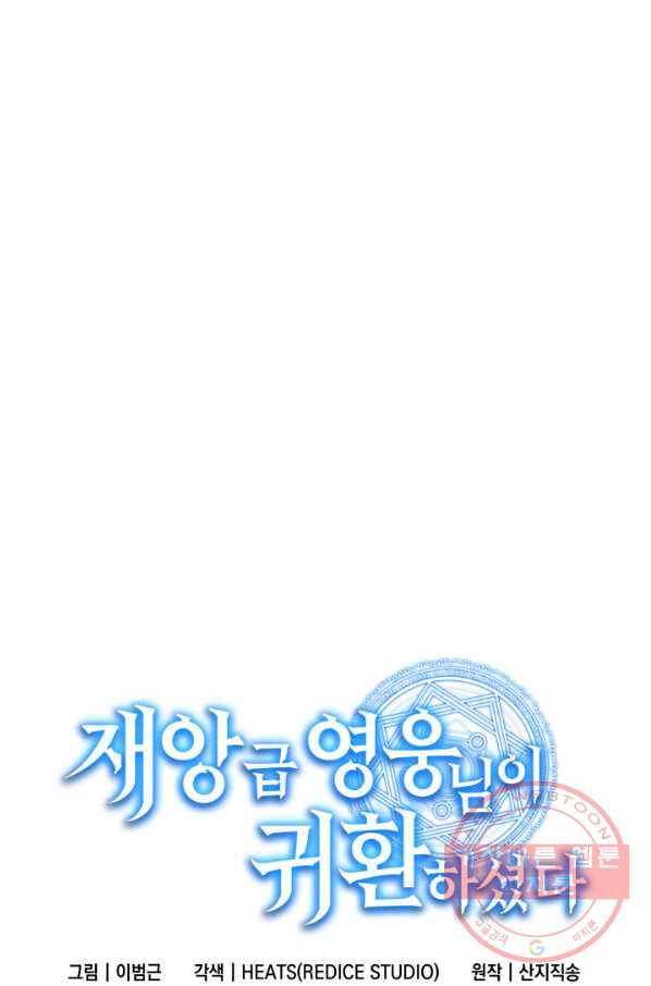 재앙급 영웅님이 귀환하셨다 11화 11