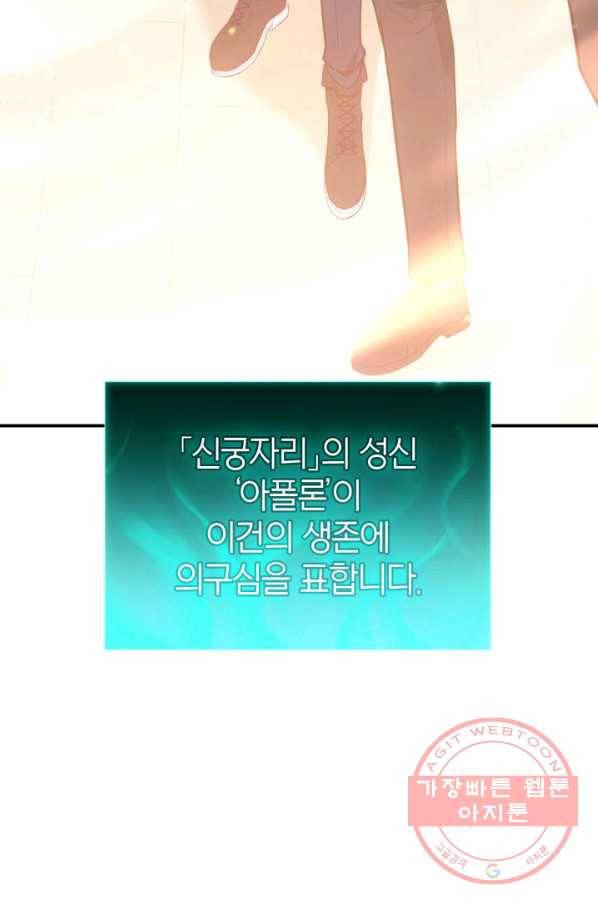 재앙급 영웅님이 귀환하셨다 11화 15