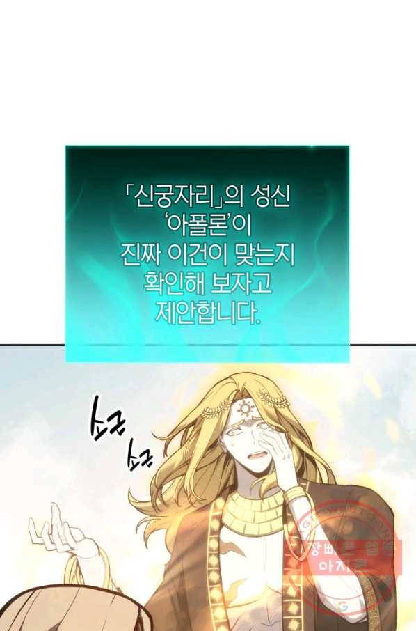 재앙급 영웅님이 귀환하셨다 11화 16