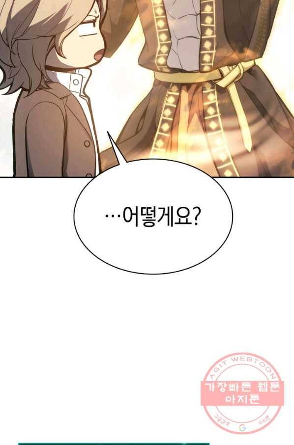 재앙급 영웅님이 귀환하셨다 11화 17
