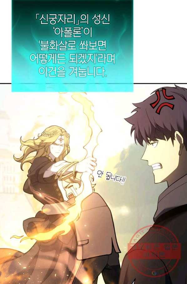 재앙급 영웅님이 귀환하셨다 11화 18