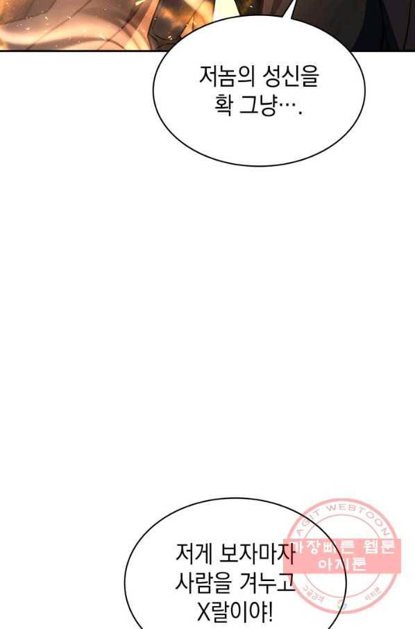 재앙급 영웅님이 귀환하셨다 11화 19
