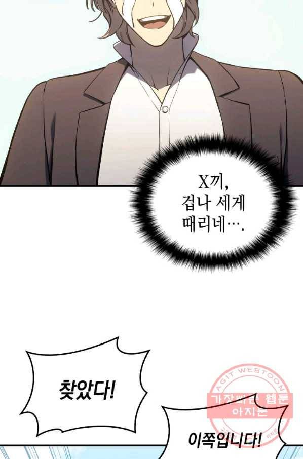 재앙급 영웅님이 귀환하셨다 11화 31