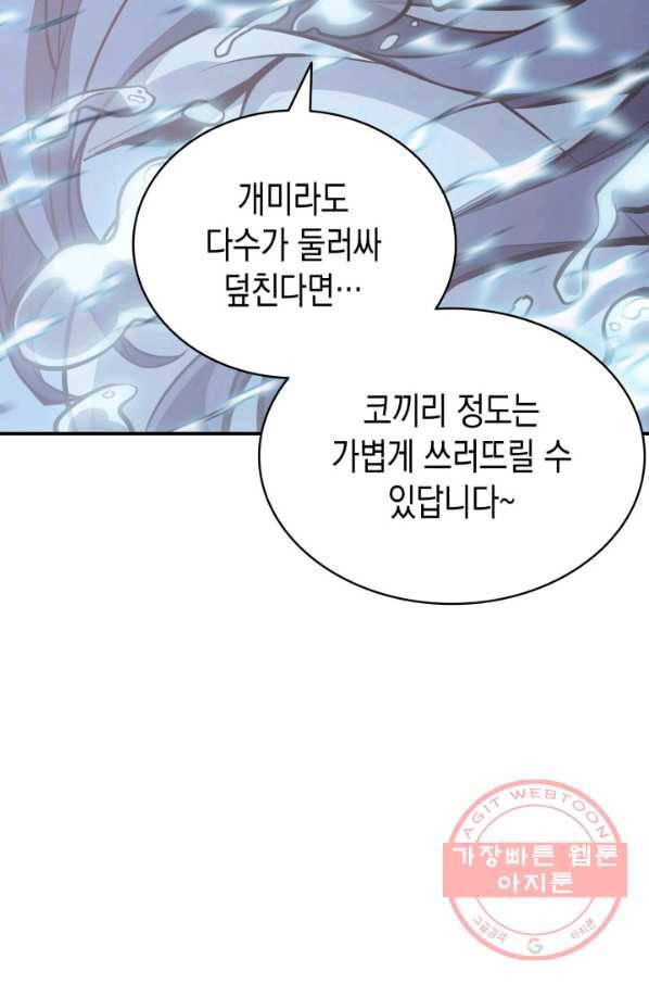 재앙급 영웅님이 귀환하셨다 15화 32