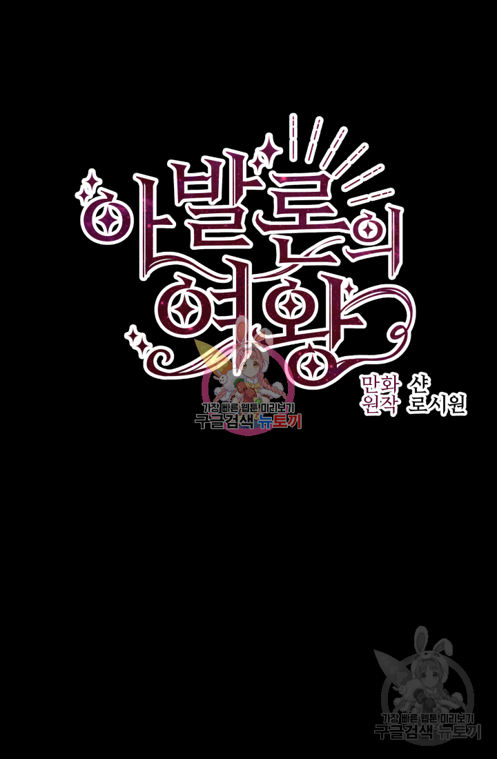 아발론의 여왕 4화 1