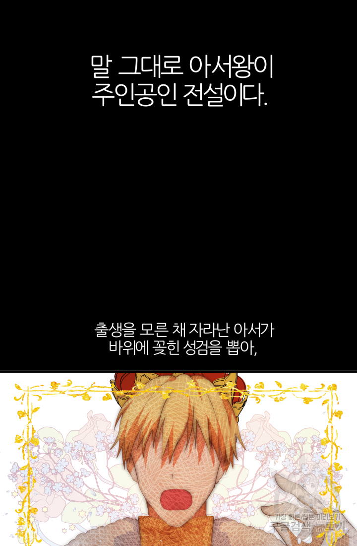 아발론의 여왕 4화 3