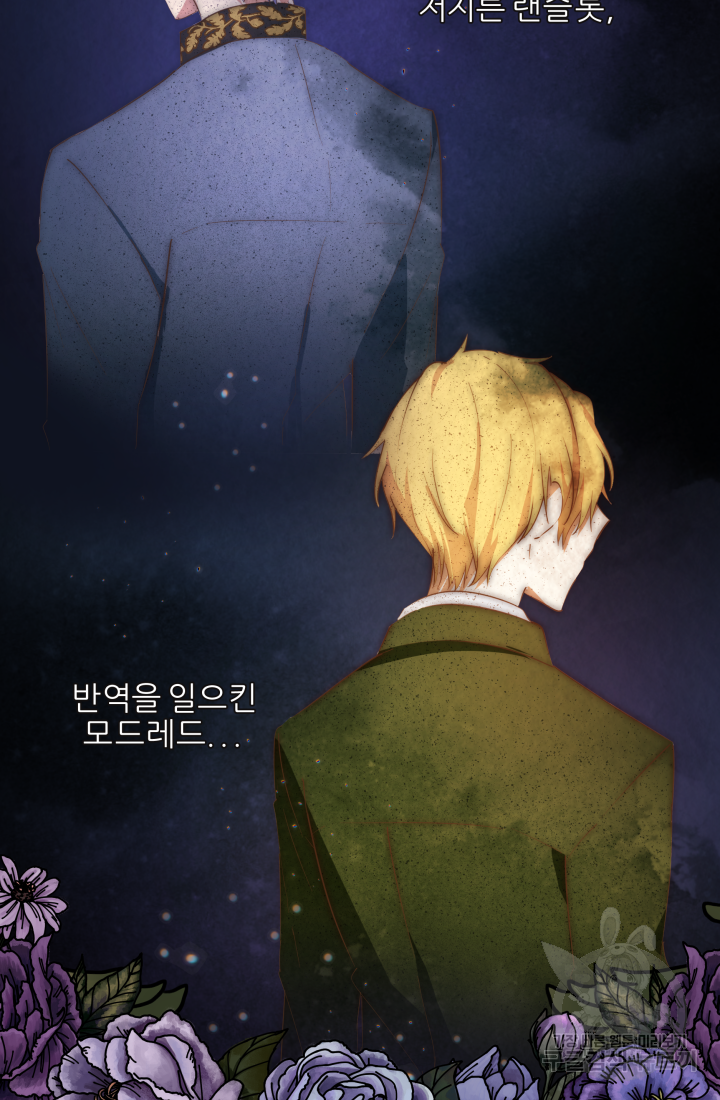 아발론의 여왕 4화 6