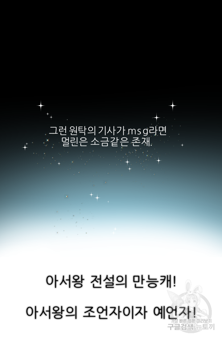 아발론의 여왕 4화 8