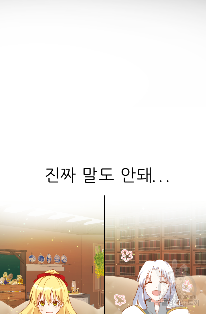 아발론의 여왕 4화 11