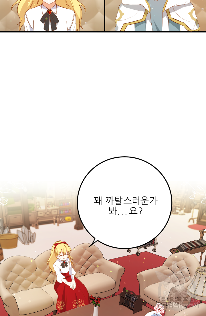 아발론의 여왕 4화 12