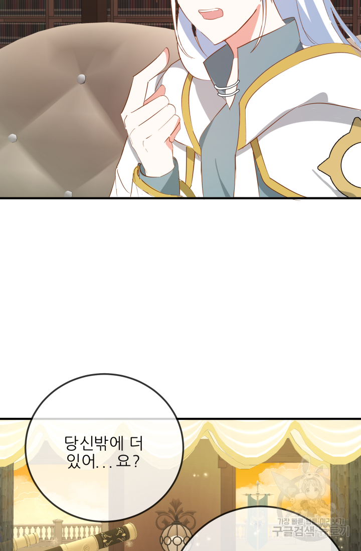 아발론의 여왕 4화 14