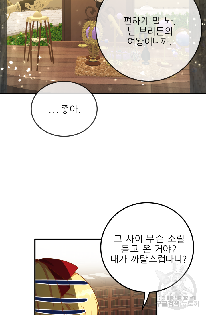 아발론의 여왕 4화 15