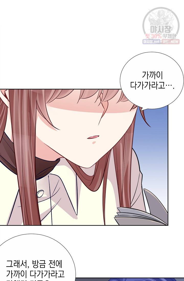 환생하여 배우님 유혹하기 236화 2