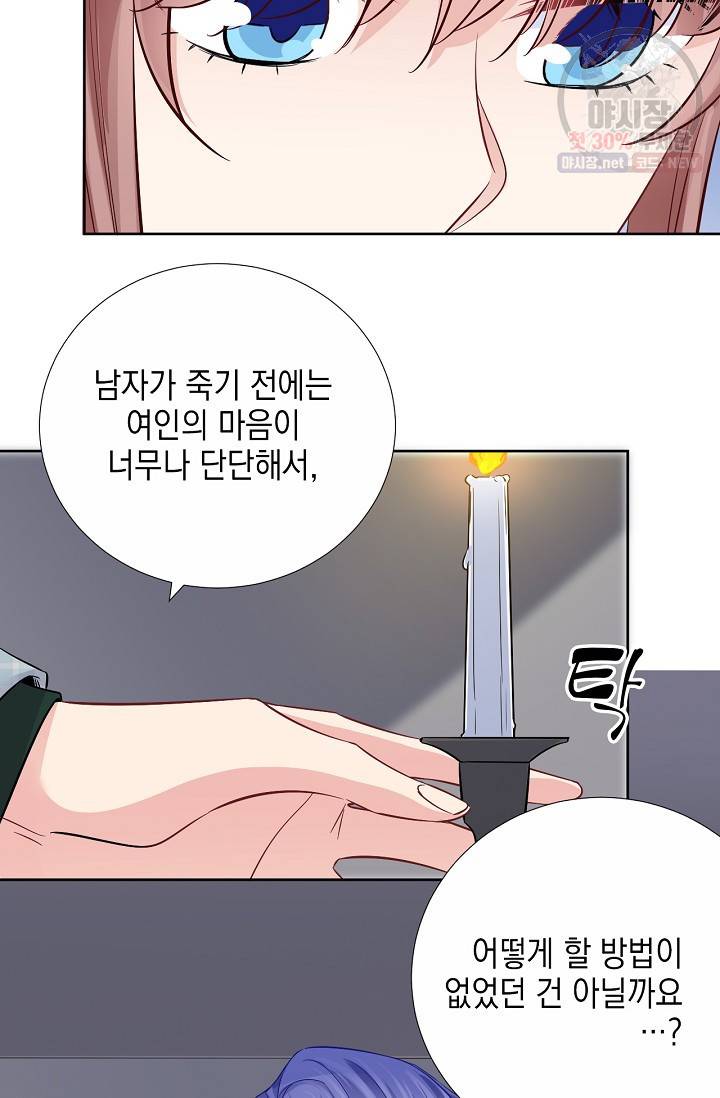 환생하여 배우님 유혹하기 236화 5