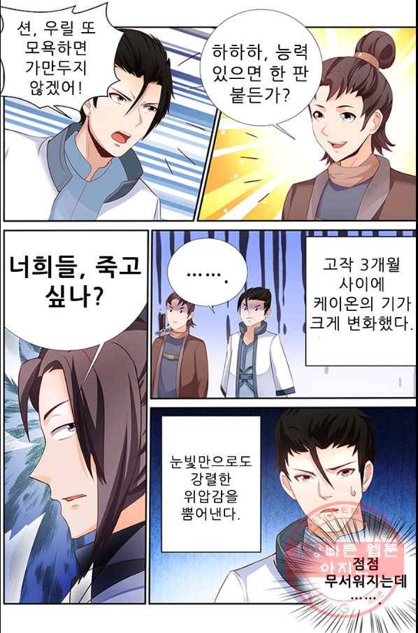 영무제존 : 97화 1
