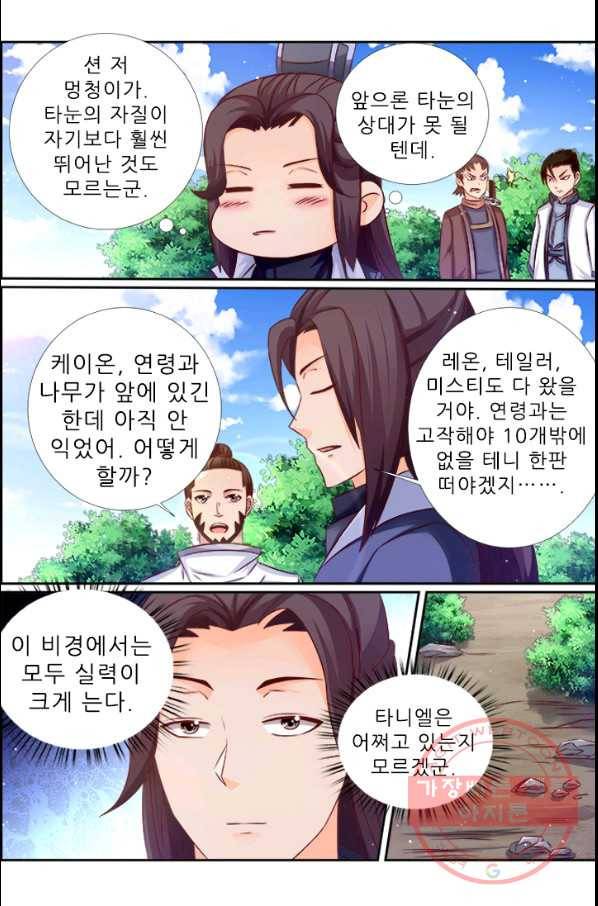 영무제존 : 97화 2