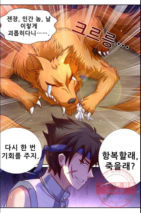 영무제존 : 97화 3