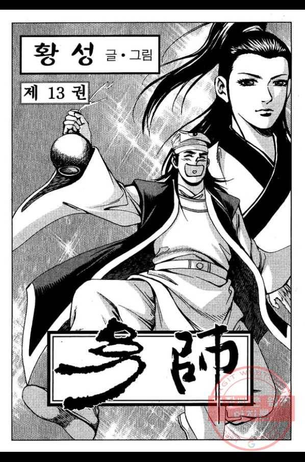 환사 25화 2