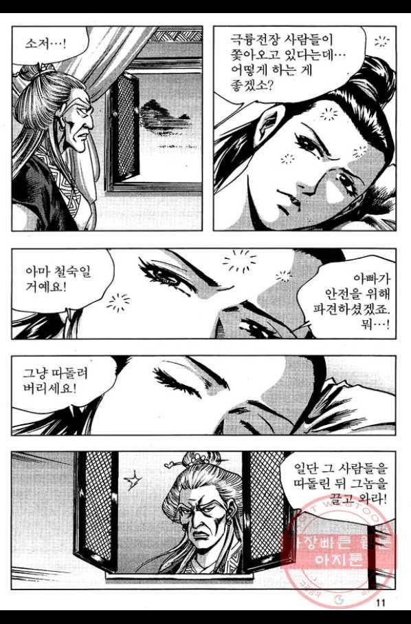 환사 25화 8